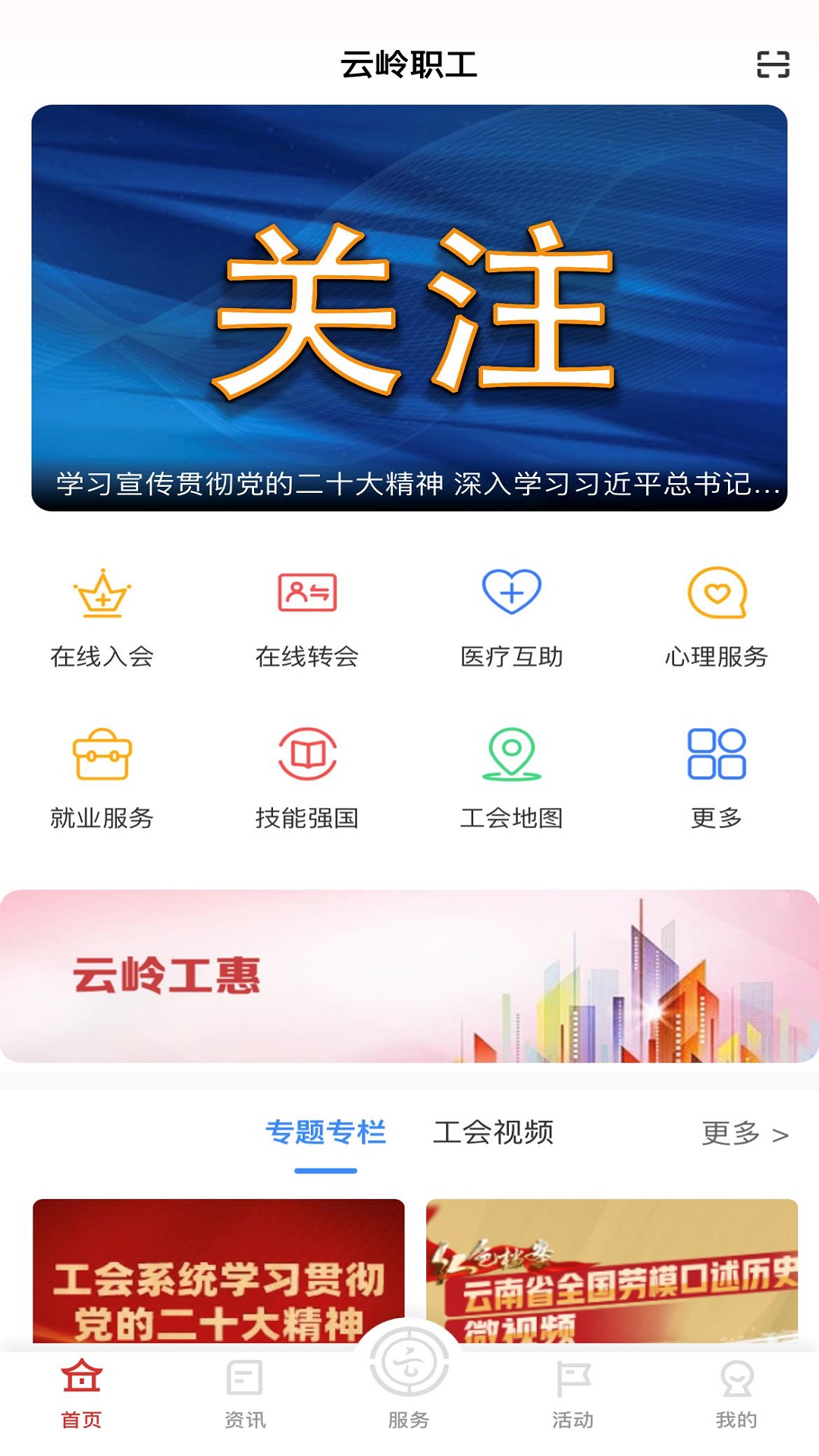 精彩截图-云岭职工2025官方新版