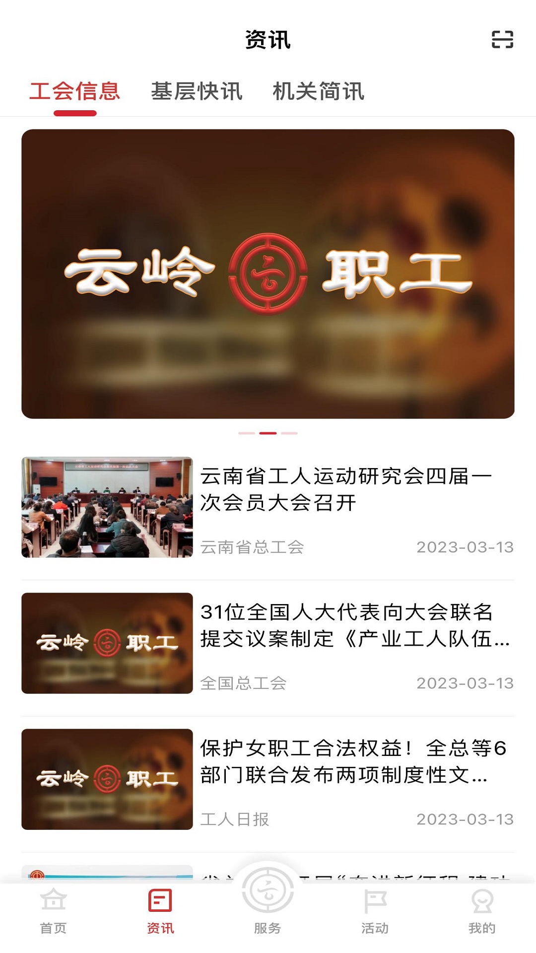 精彩截图-云岭职工2025官方新版