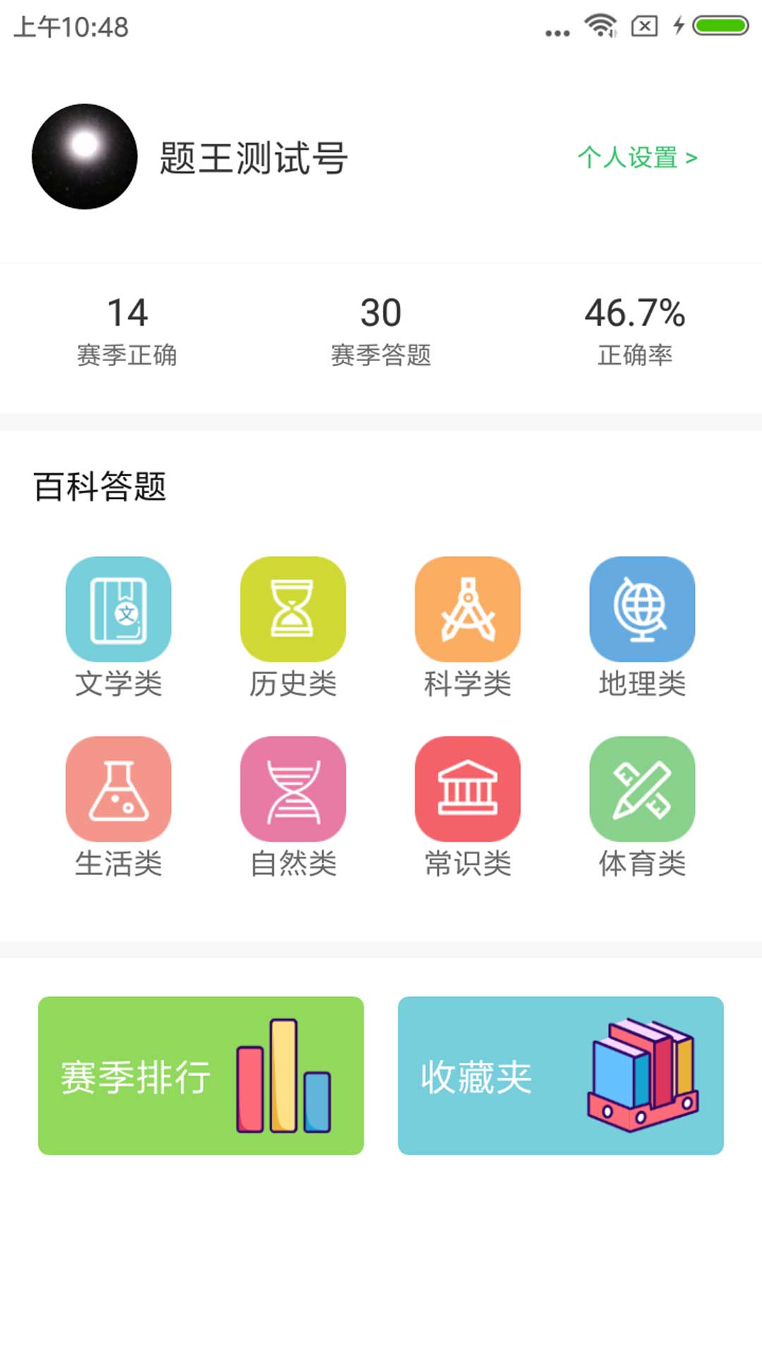 精彩截图-题王2026官方新版