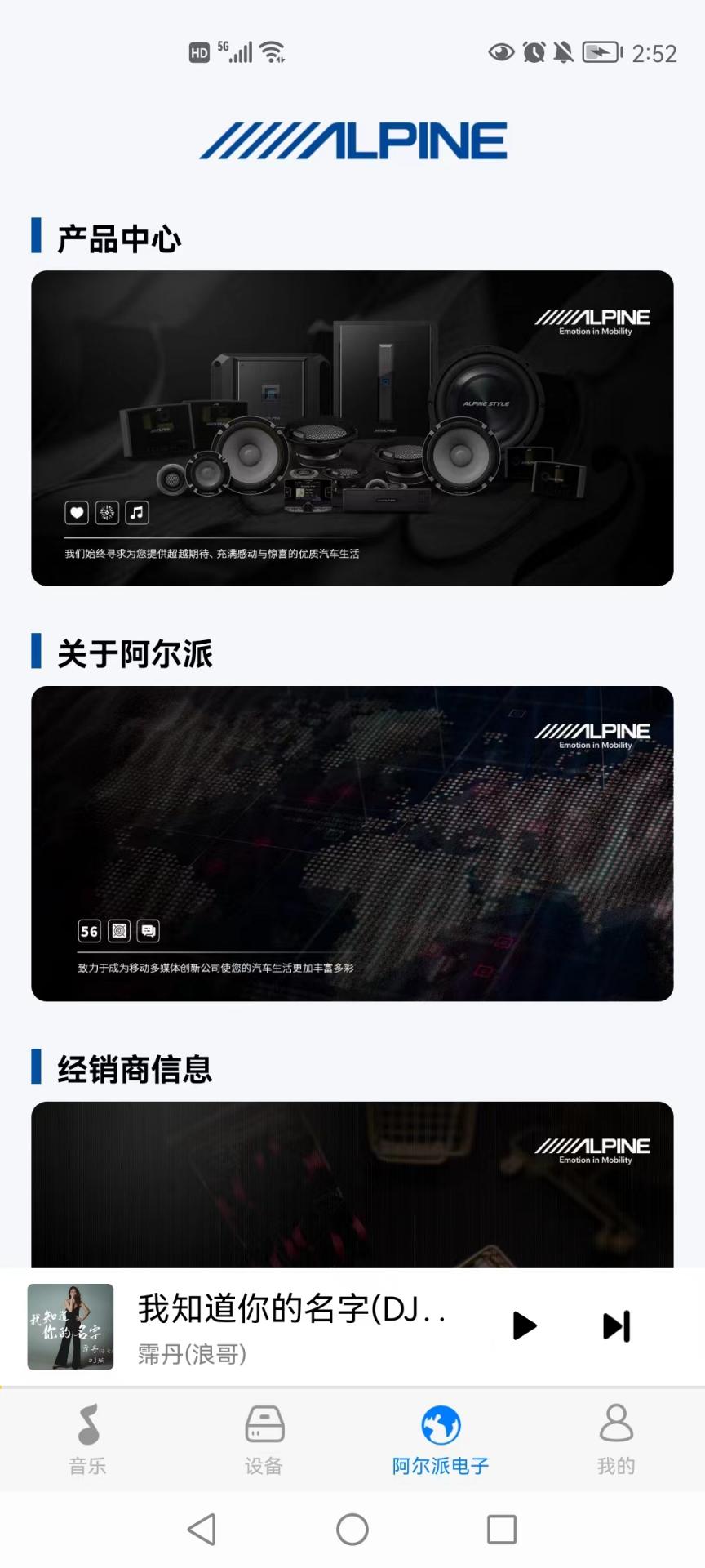 精彩截图-Alpine Music2026官方新版