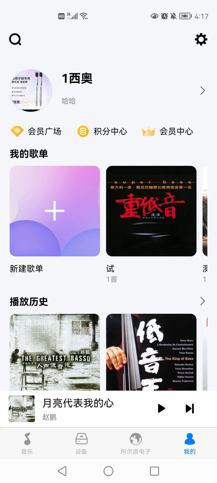 精彩截图-Alpine Music2026官方新版