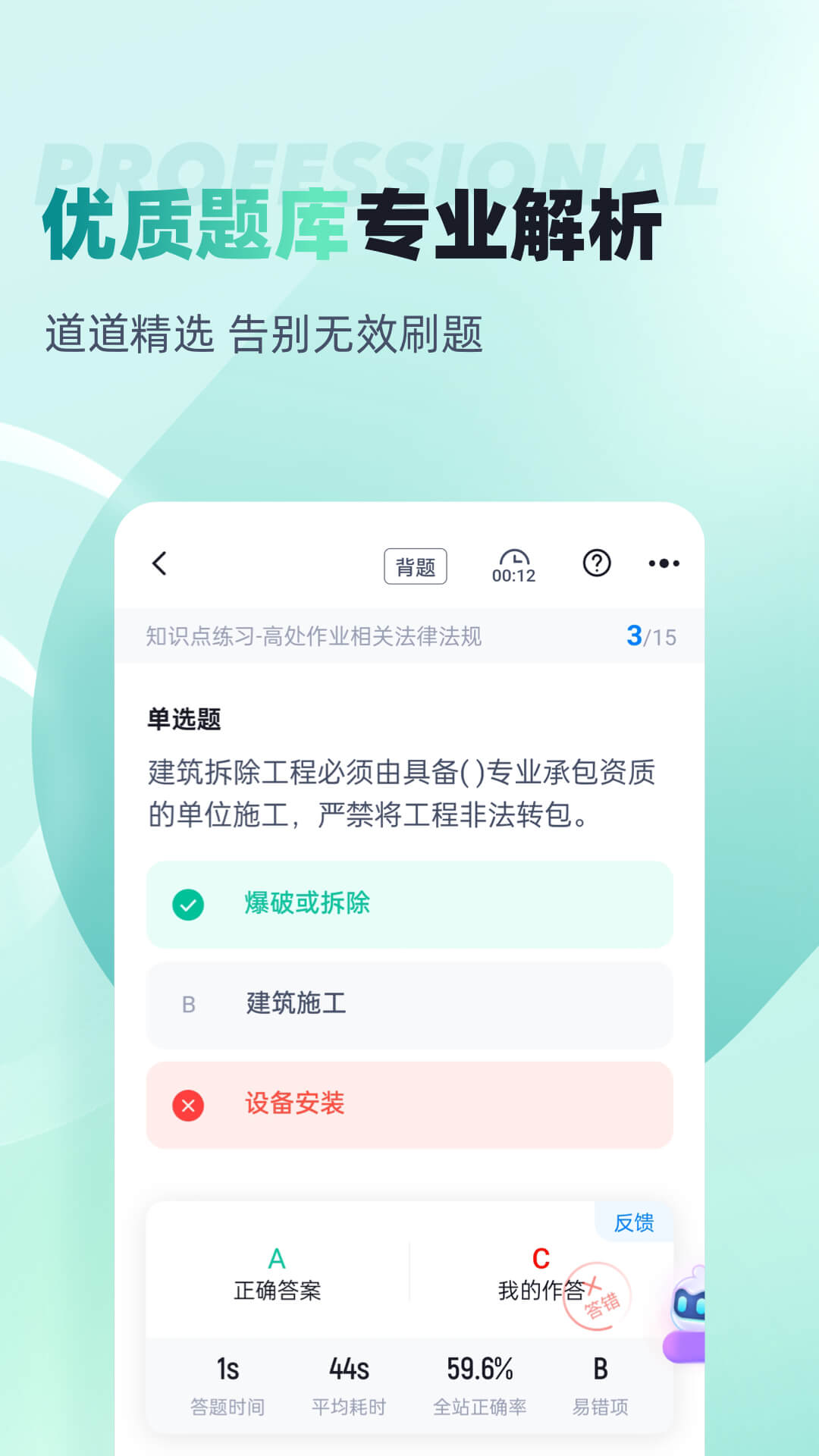 精彩截图-登高证考试聚题库2026官方新版
