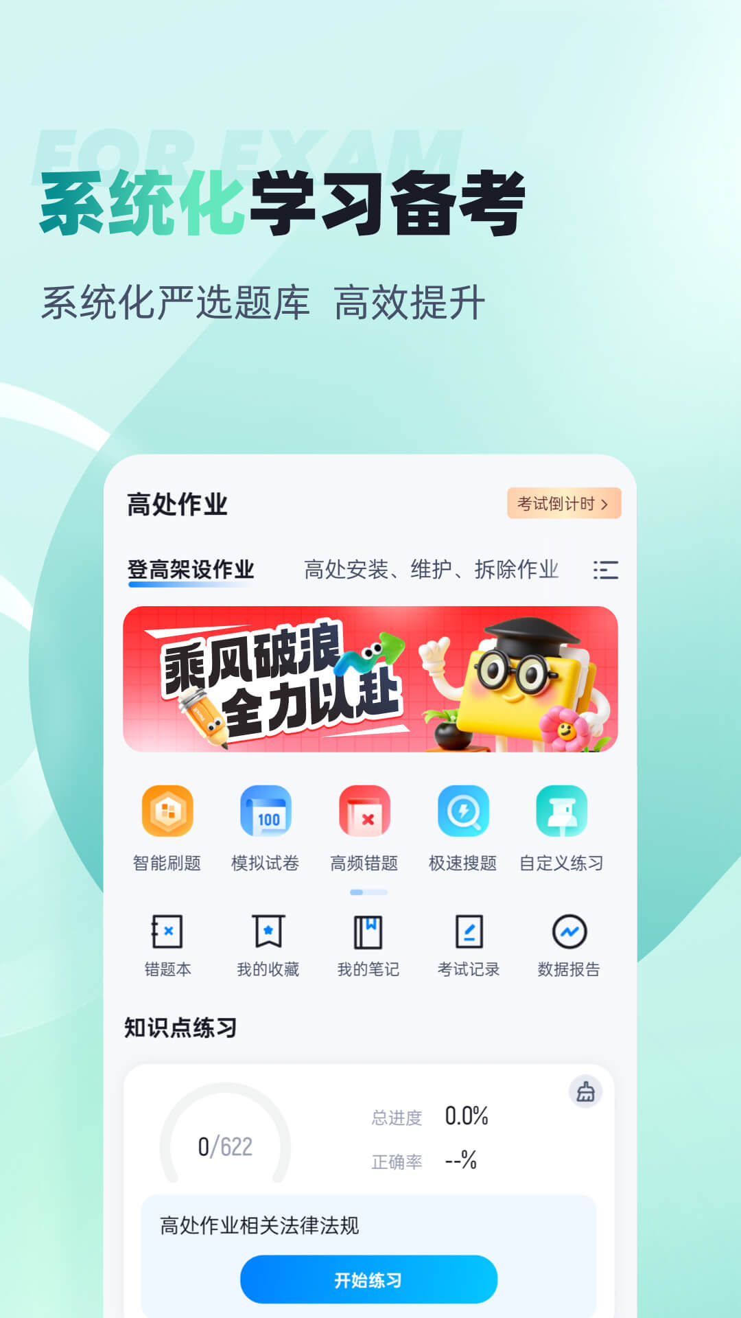 精彩截图-登高证考试聚题库2026官方新版