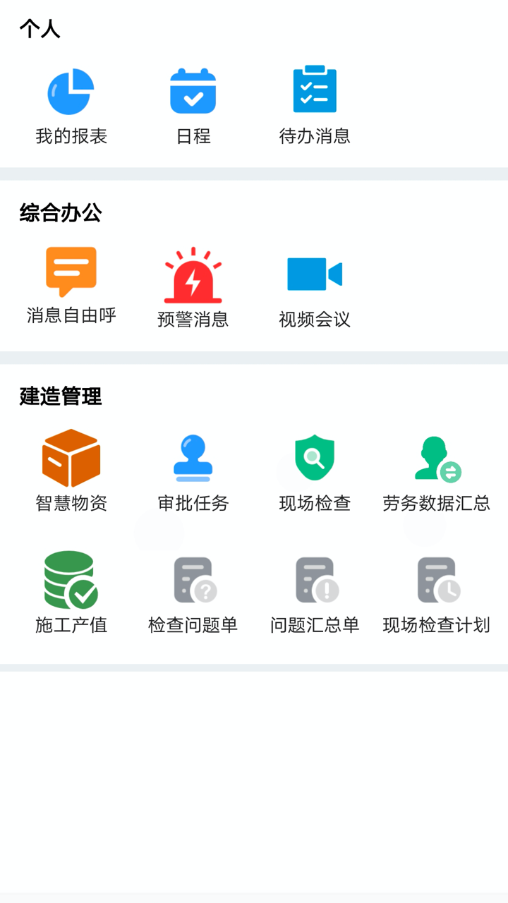 精彩截图-市政慧雲2025官方新版