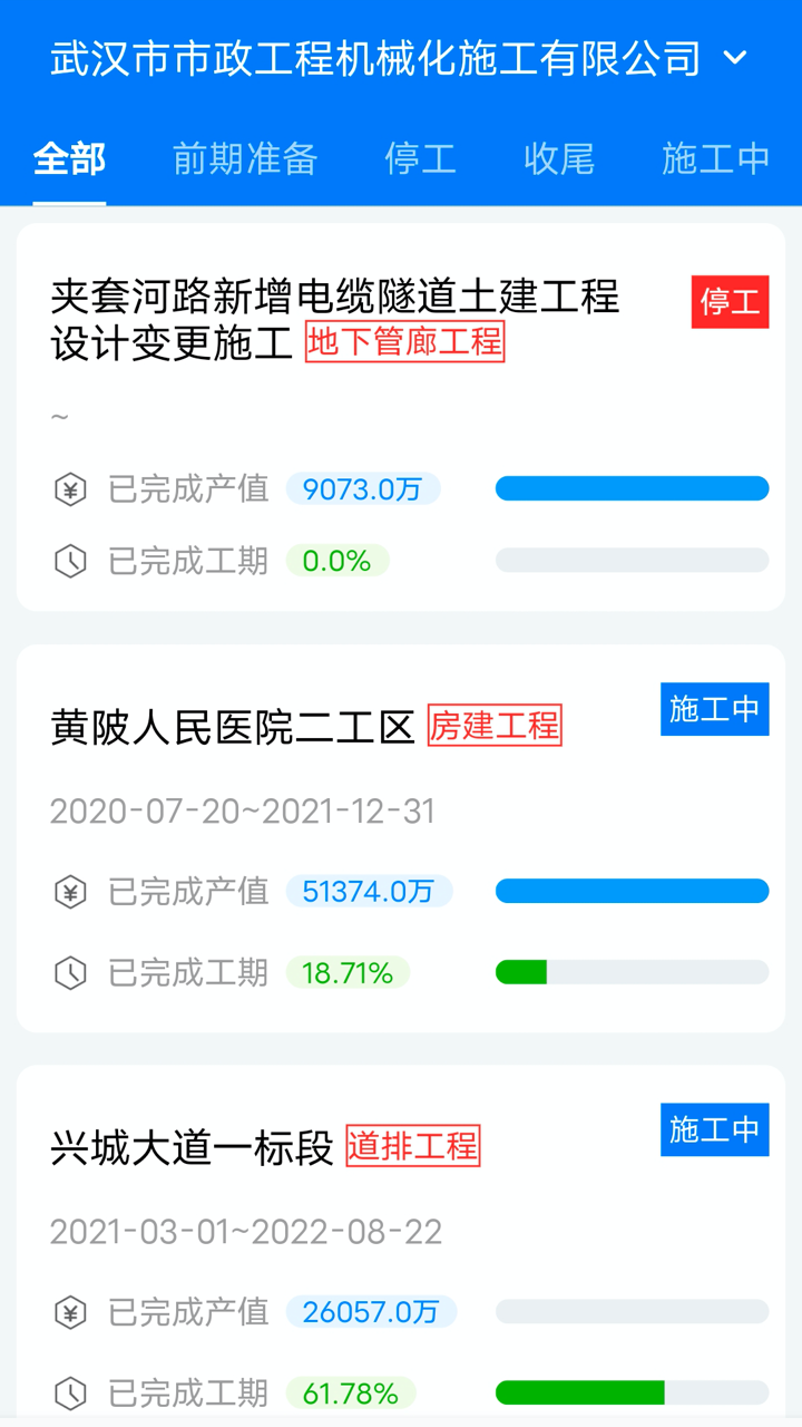 精彩截图-市政慧雲2025官方新版