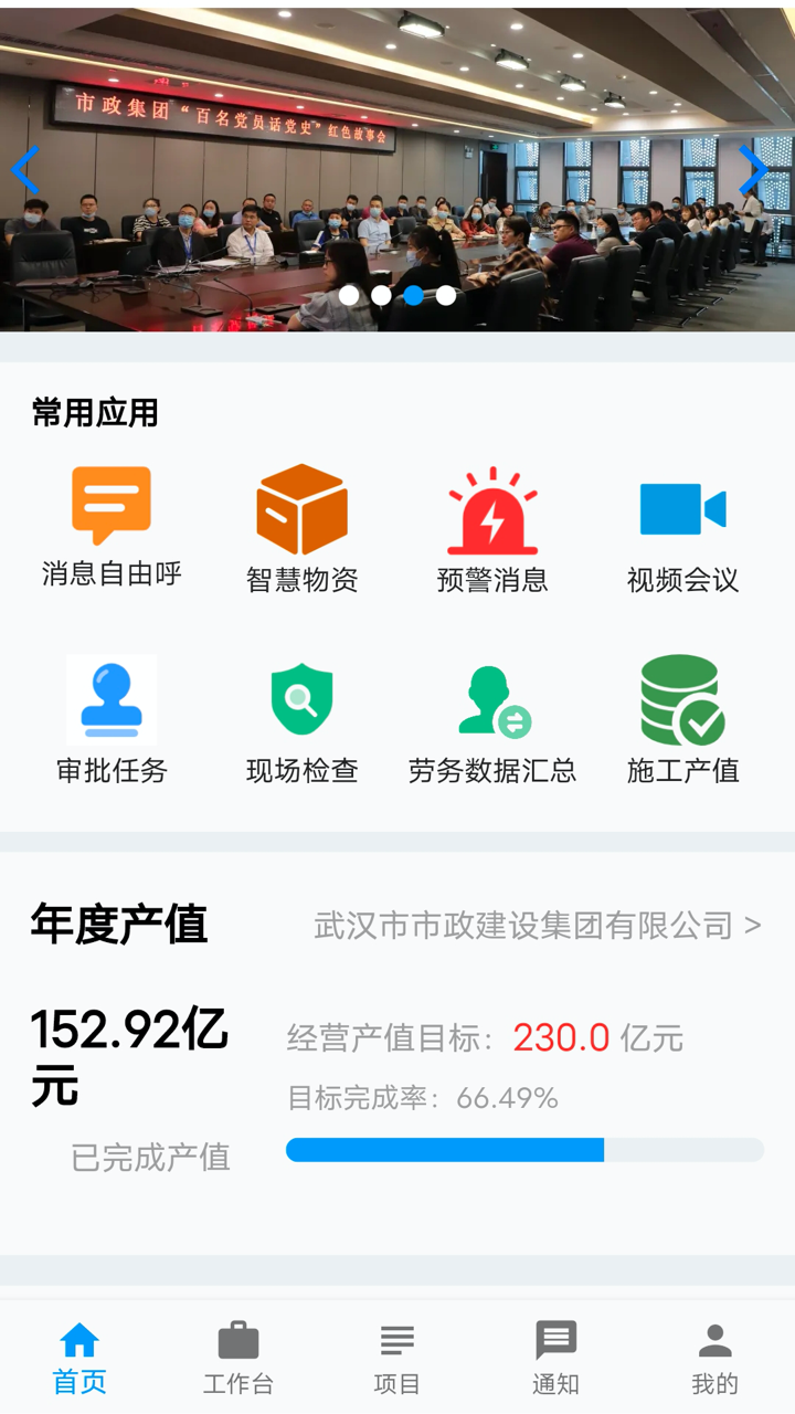 精彩截图-市政慧雲2025官方新版