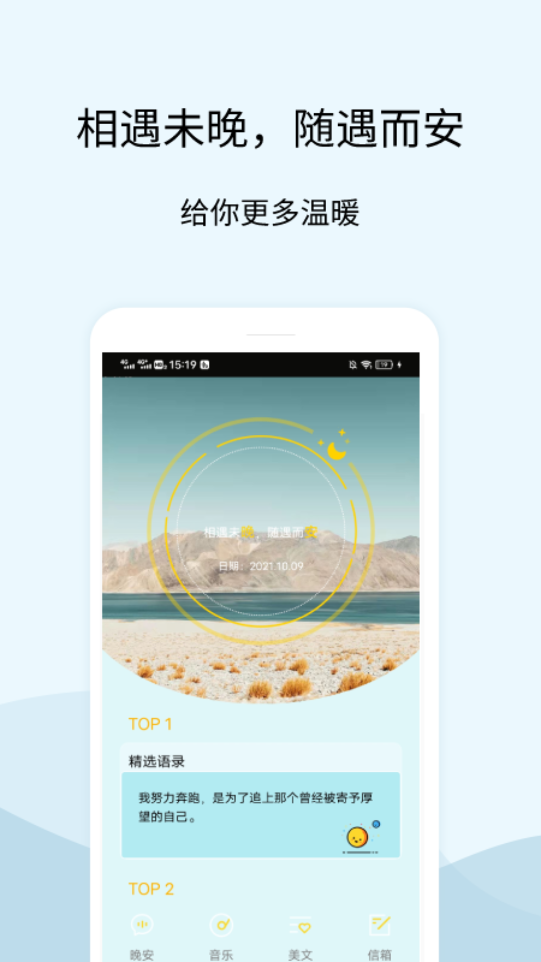 精彩截图-晚安语录2026官方新版