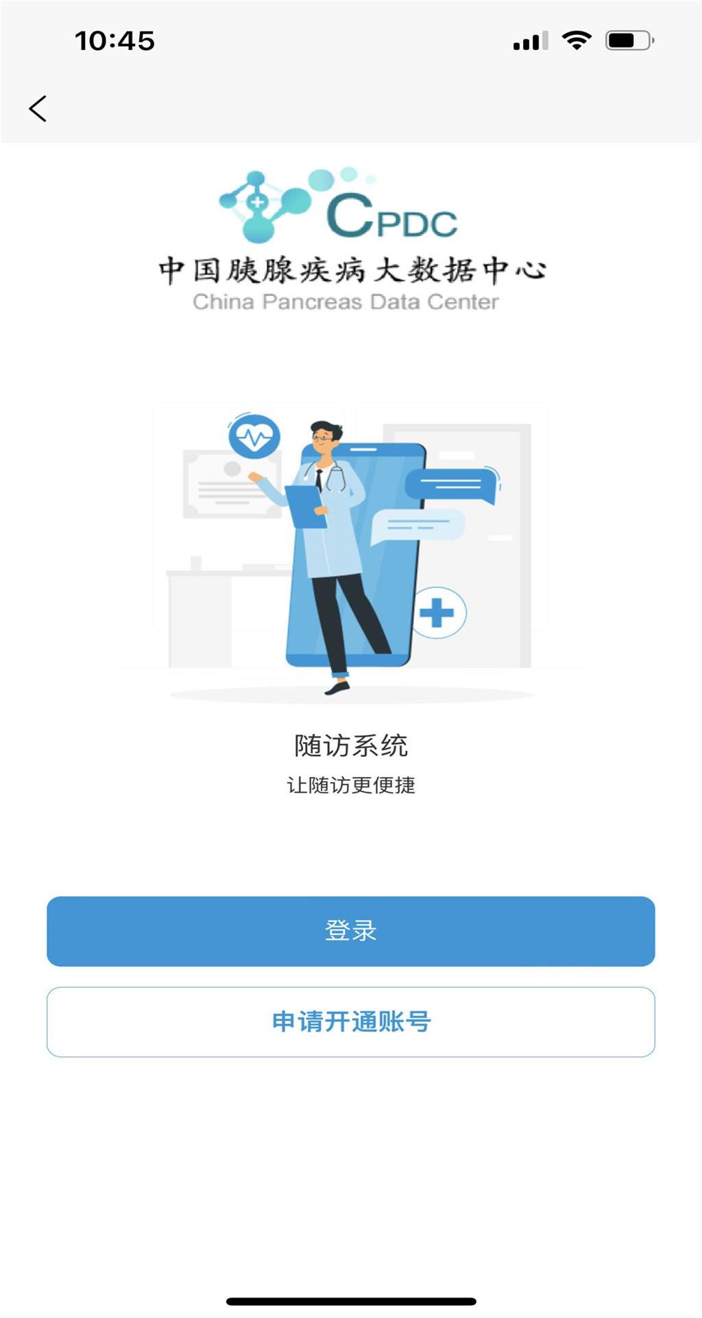 CPDC医生版安卓版高清截图