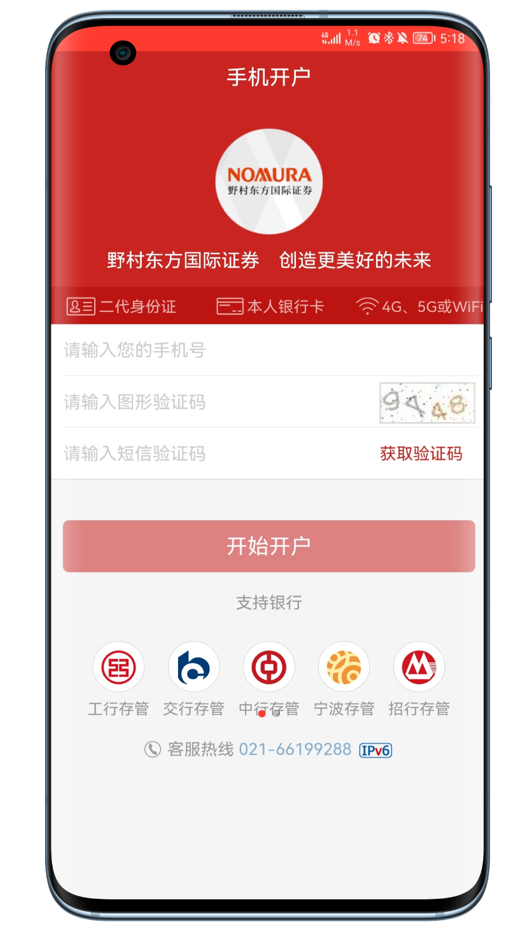 精彩截图-野村东方国际2026官方新版