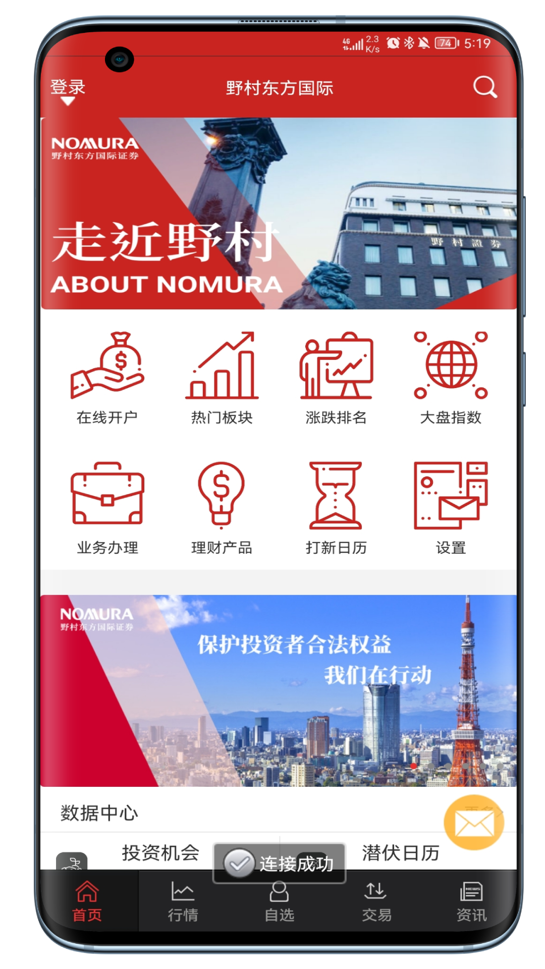 精彩截图-野村东方国际2026官方新版
