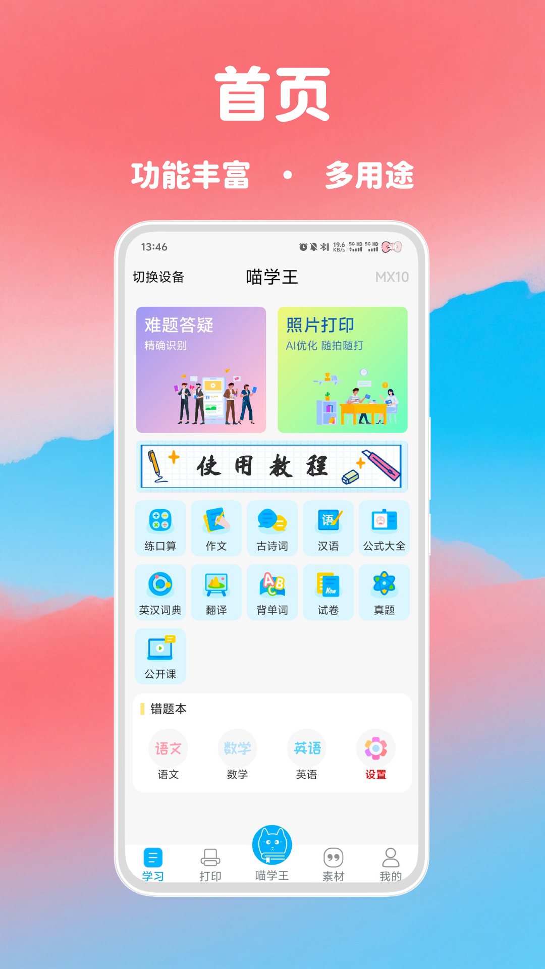 精彩截图-喵学王2026官方新版