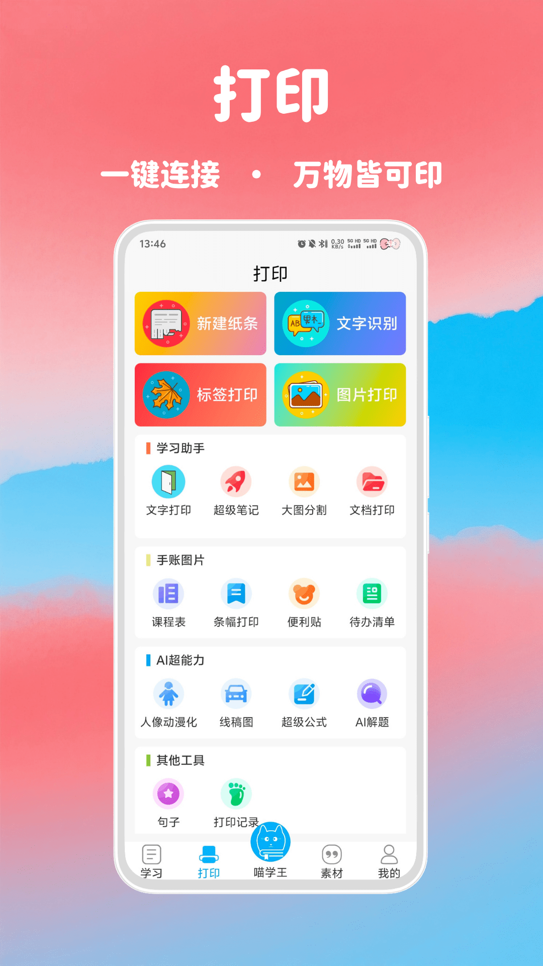 精彩截图-喵学王2026官方新版