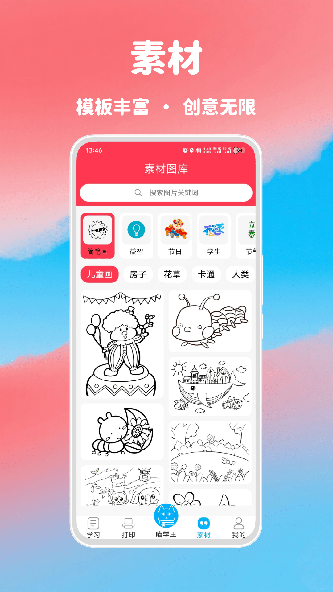 精彩截图-喵学王2026官方新版