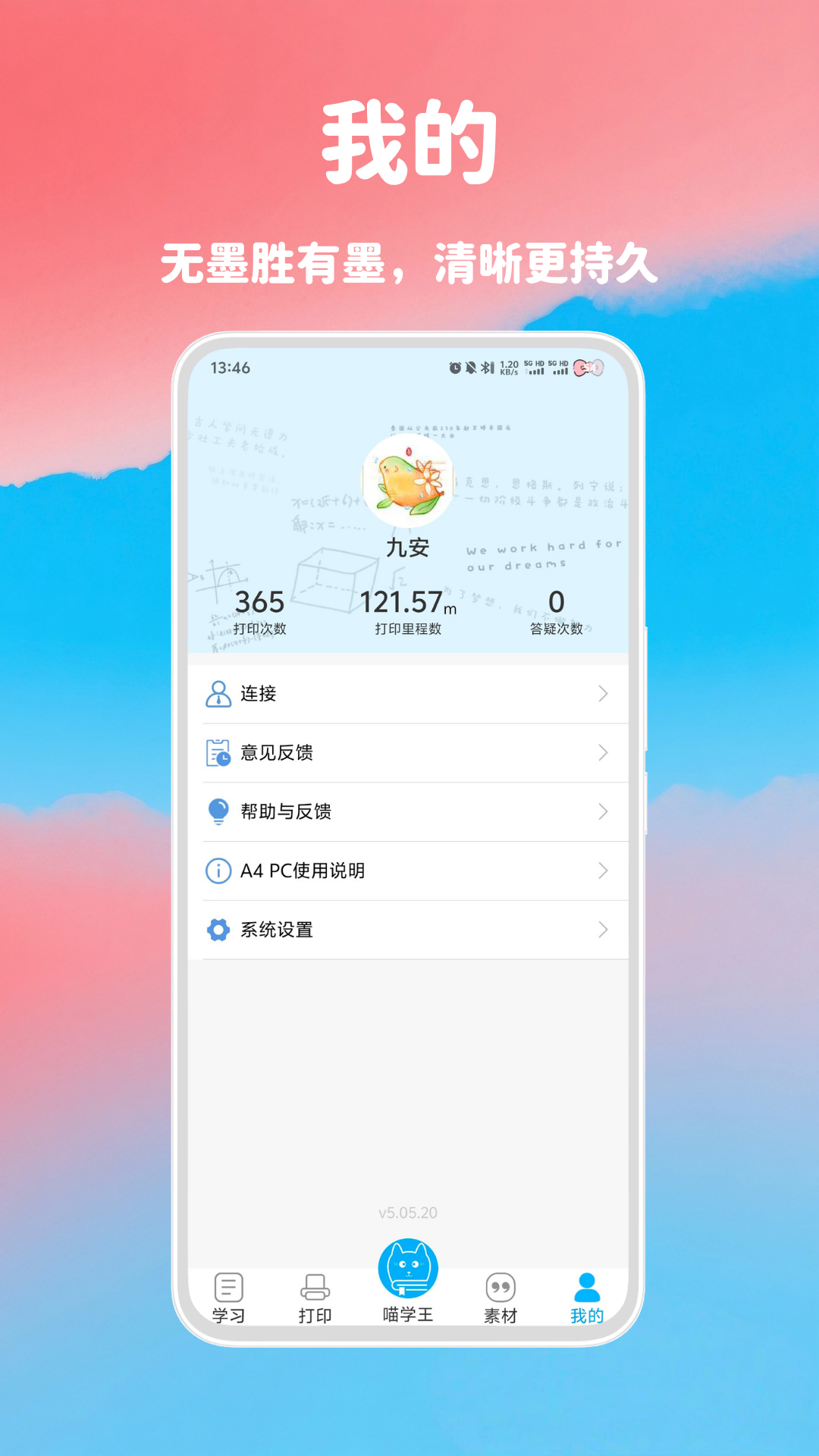 精彩截图-喵学王2026官方新版