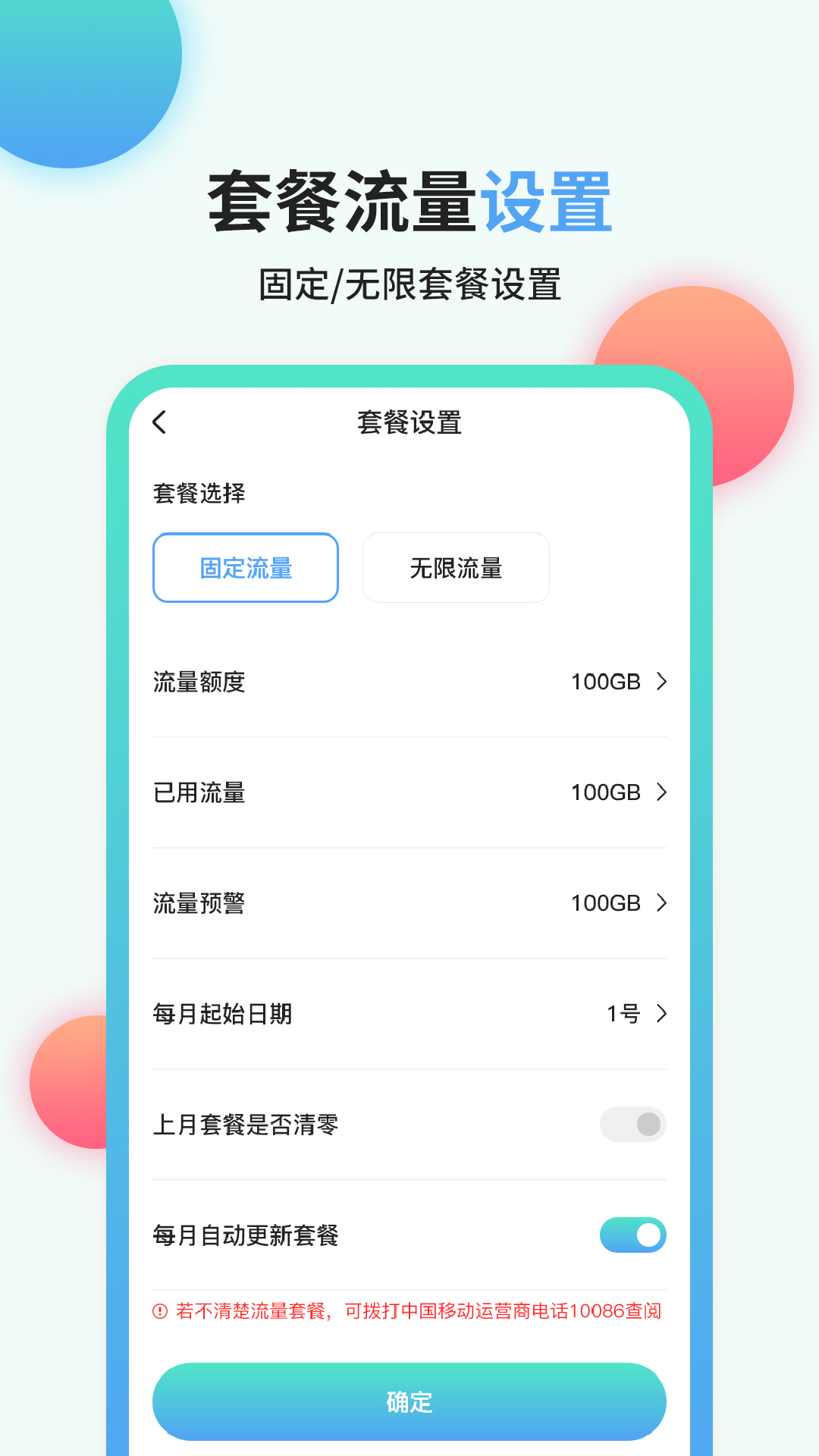 流量管家截图