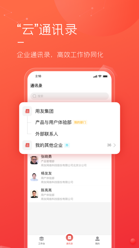精彩截图-友空间私有版2026官方新版