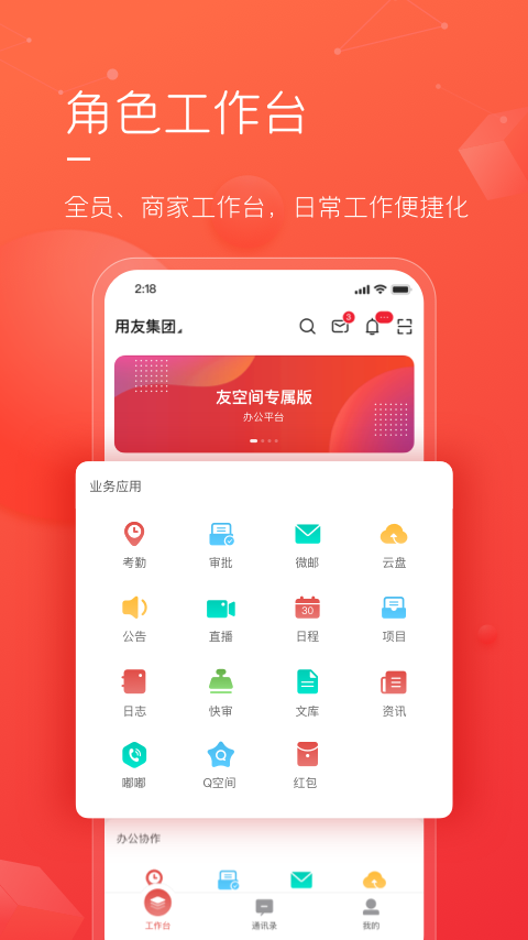 精彩截图-友空间私有版2026官方新版