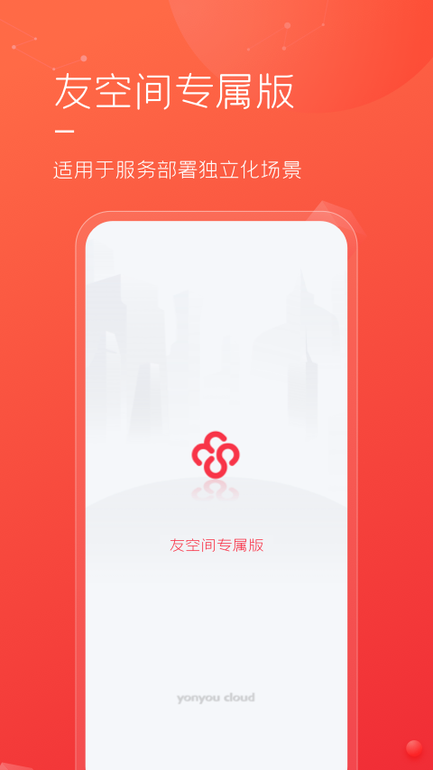 精彩截图-友空间私有版2026官方新版