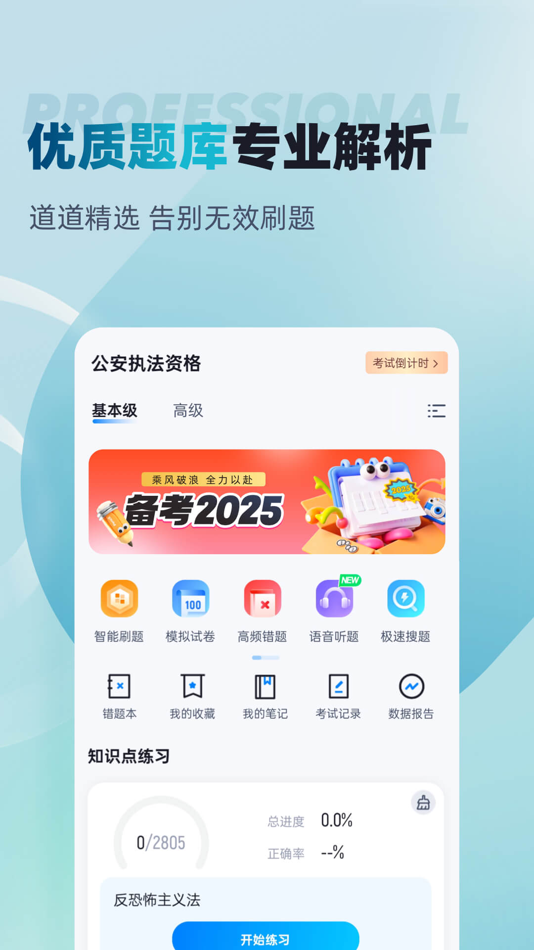 精彩截图-公安执法资格考试聚题库2026官方新版