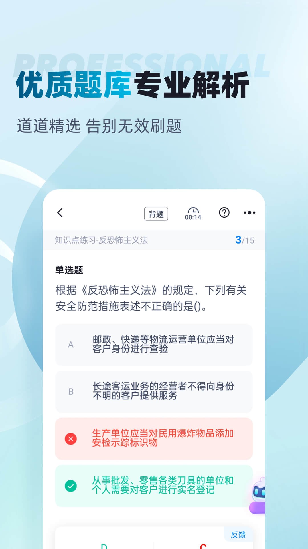 精彩截图-公安执法资格考试聚题库2026官方新版