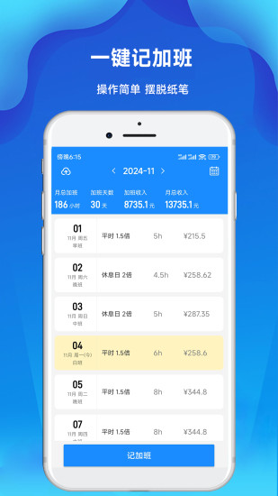 精彩截图-记工时记加班2024官方新版