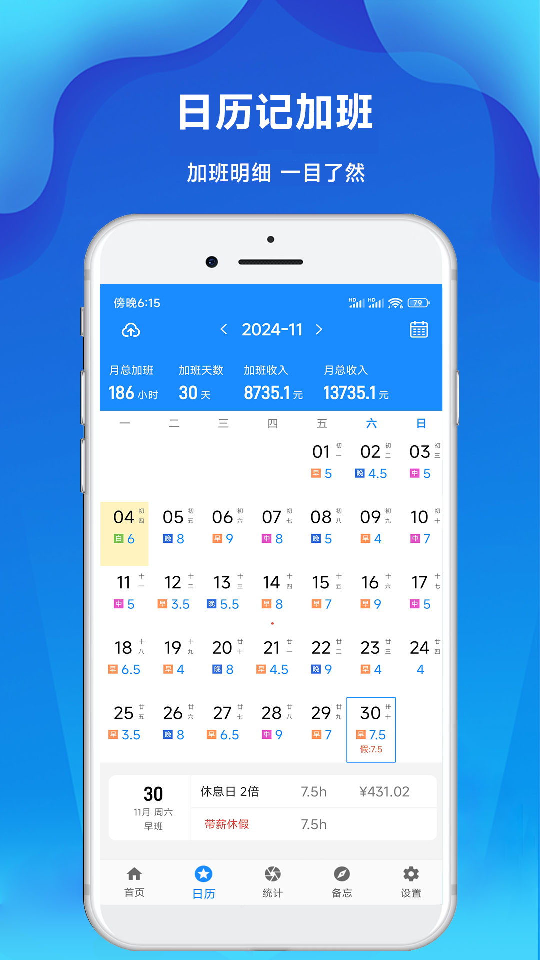 精彩截图-记加班工时记2026官方新版