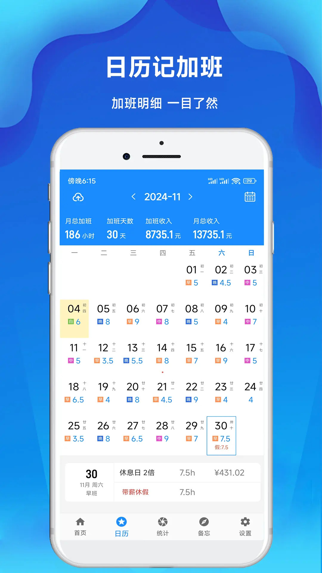 精彩截图-记加班工时记2026官方新版