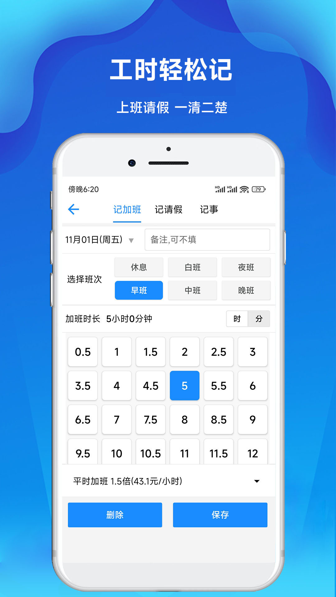 精彩截图-记工时记加班2025官方新版