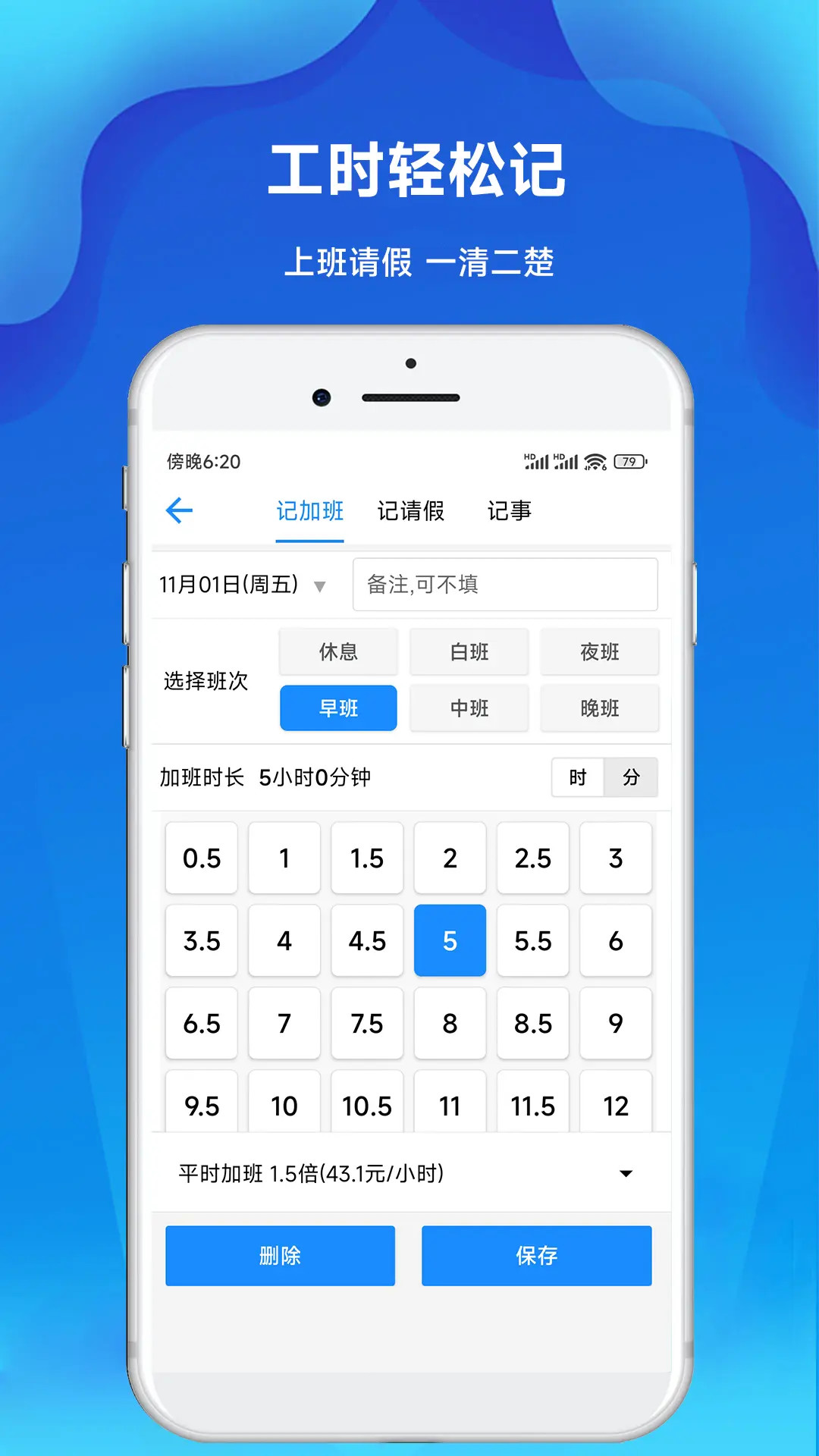 记工时记加班截图