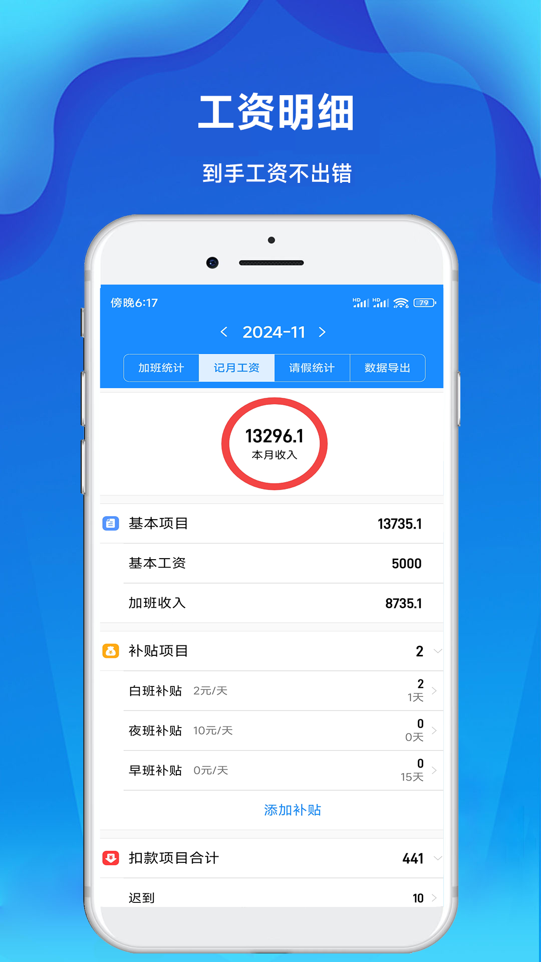 精彩截图-记工时记加班2025官方新版