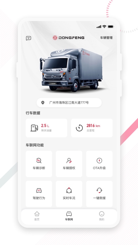 精彩截图-东风e车2026官方新版