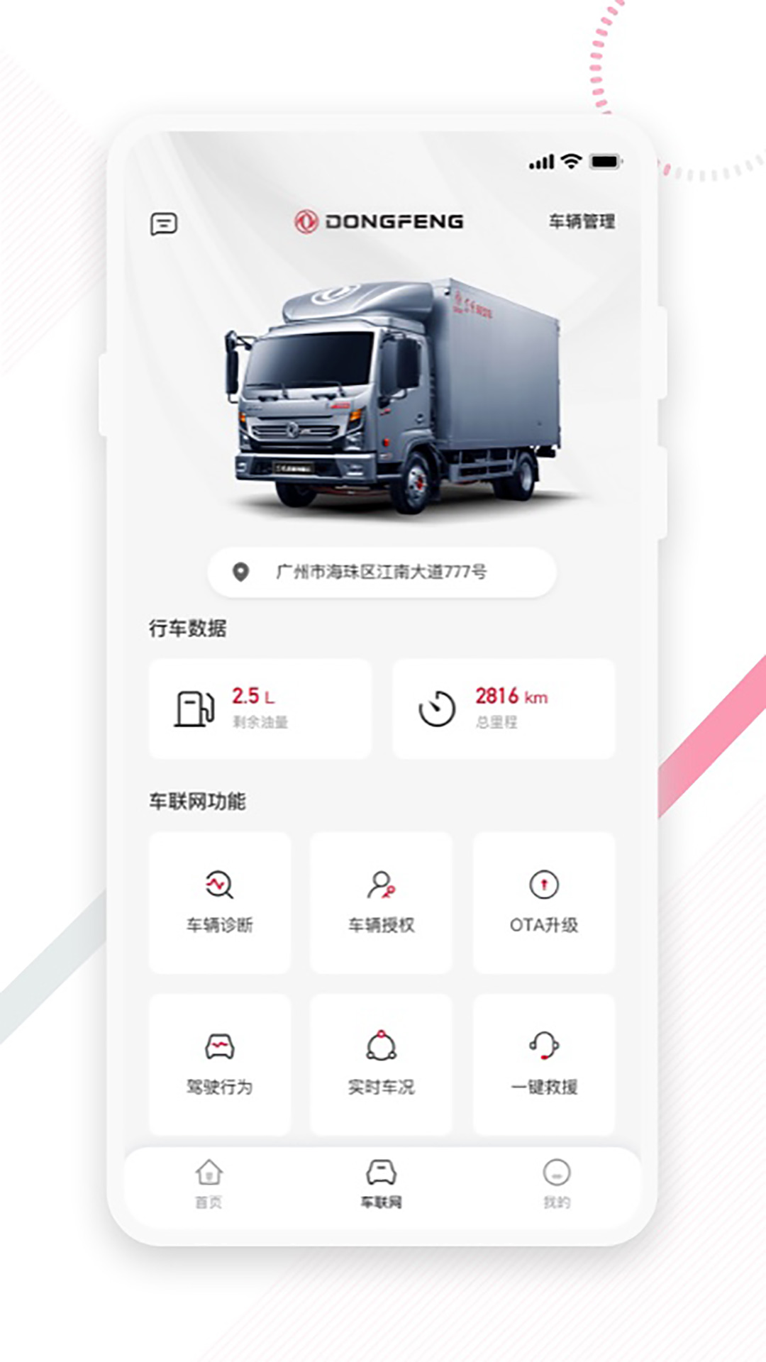 精彩截图-东风e车2026官方新版