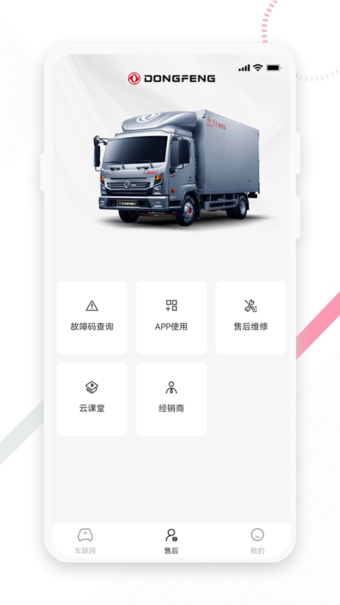 精彩截图-东风e车2026官方新版