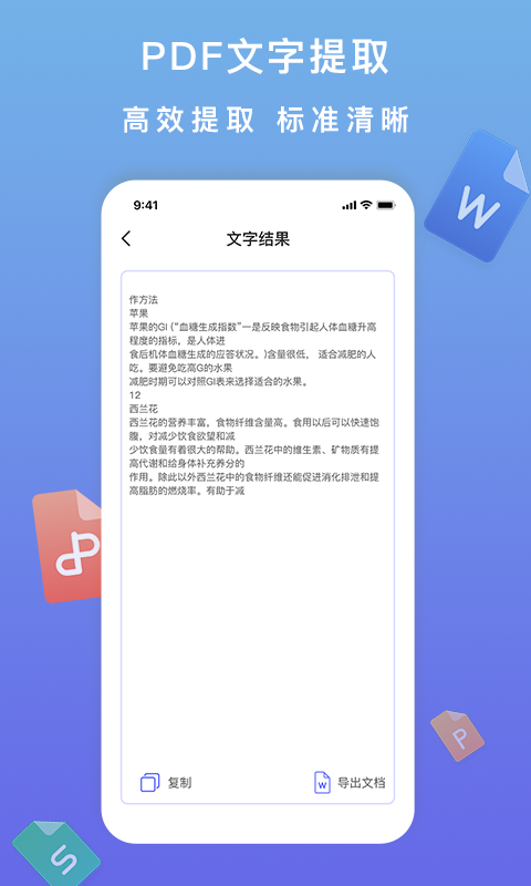 精彩截图-标准PDF转换器2026官方新版