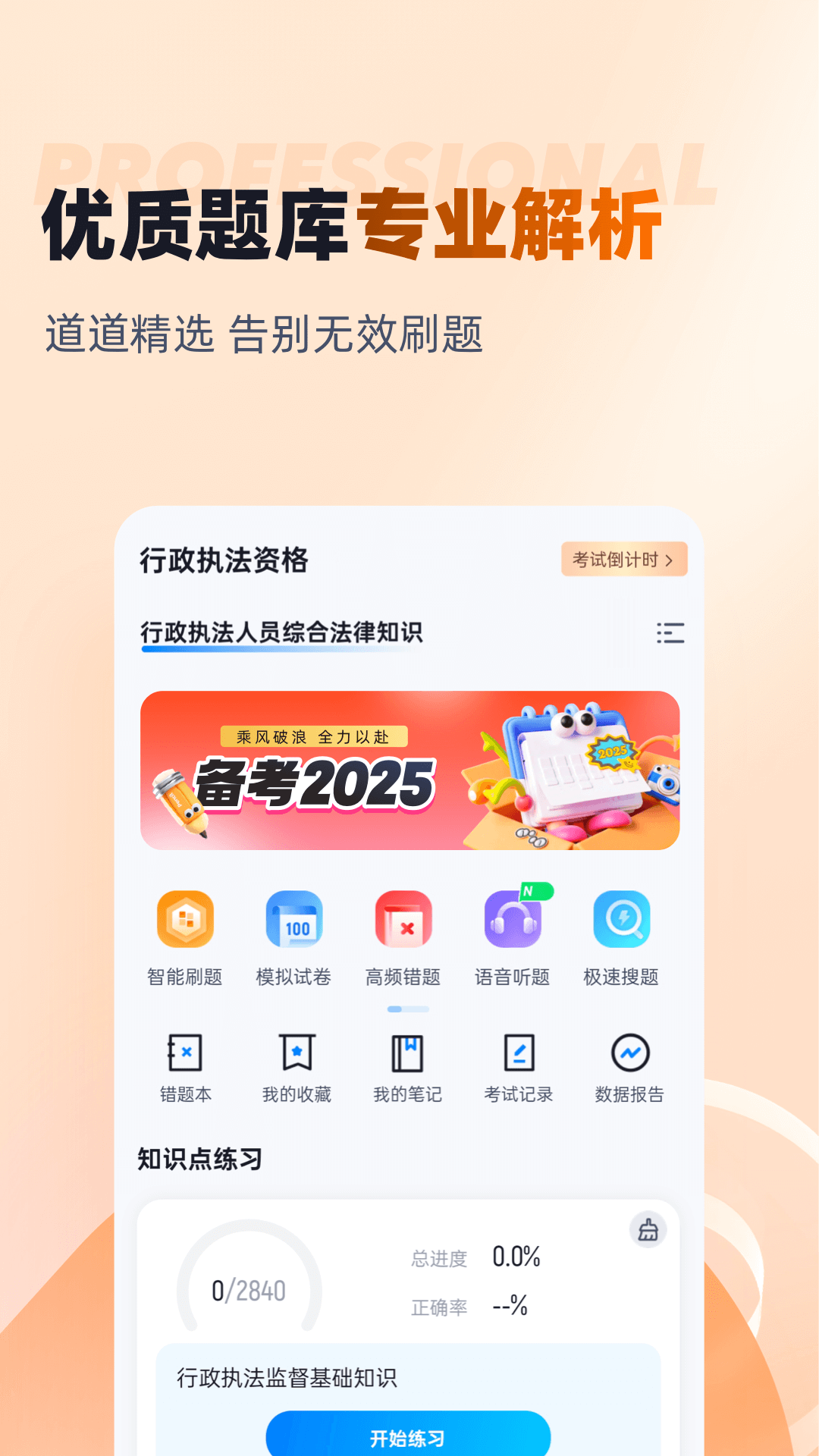 精彩截图-行政执法资格考试聚题库2026官方新版