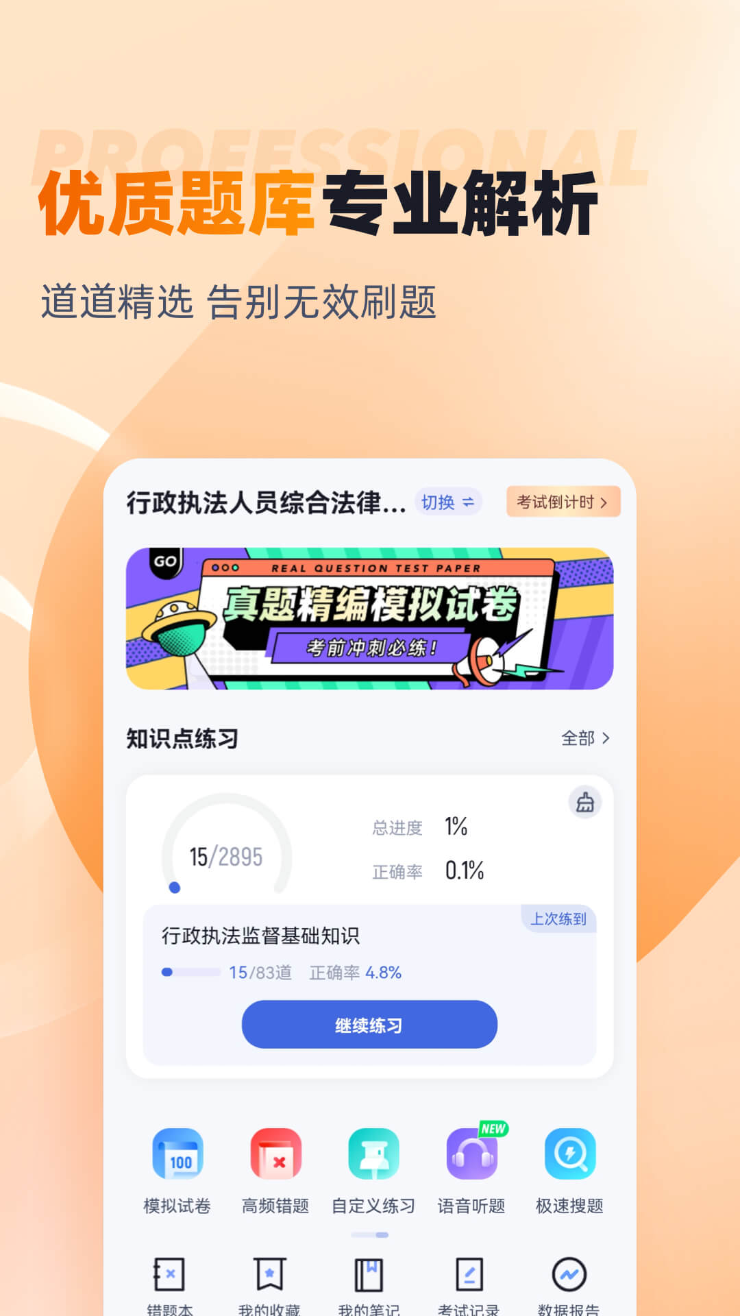 精彩截图-行政执法资格考试聚题库2025官方新版