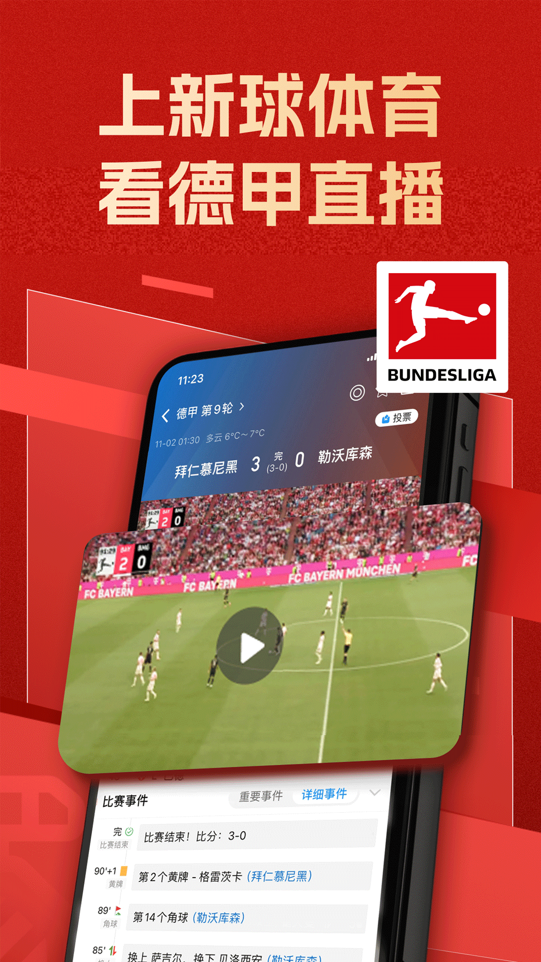 精彩截图-新球体育2025官方新版