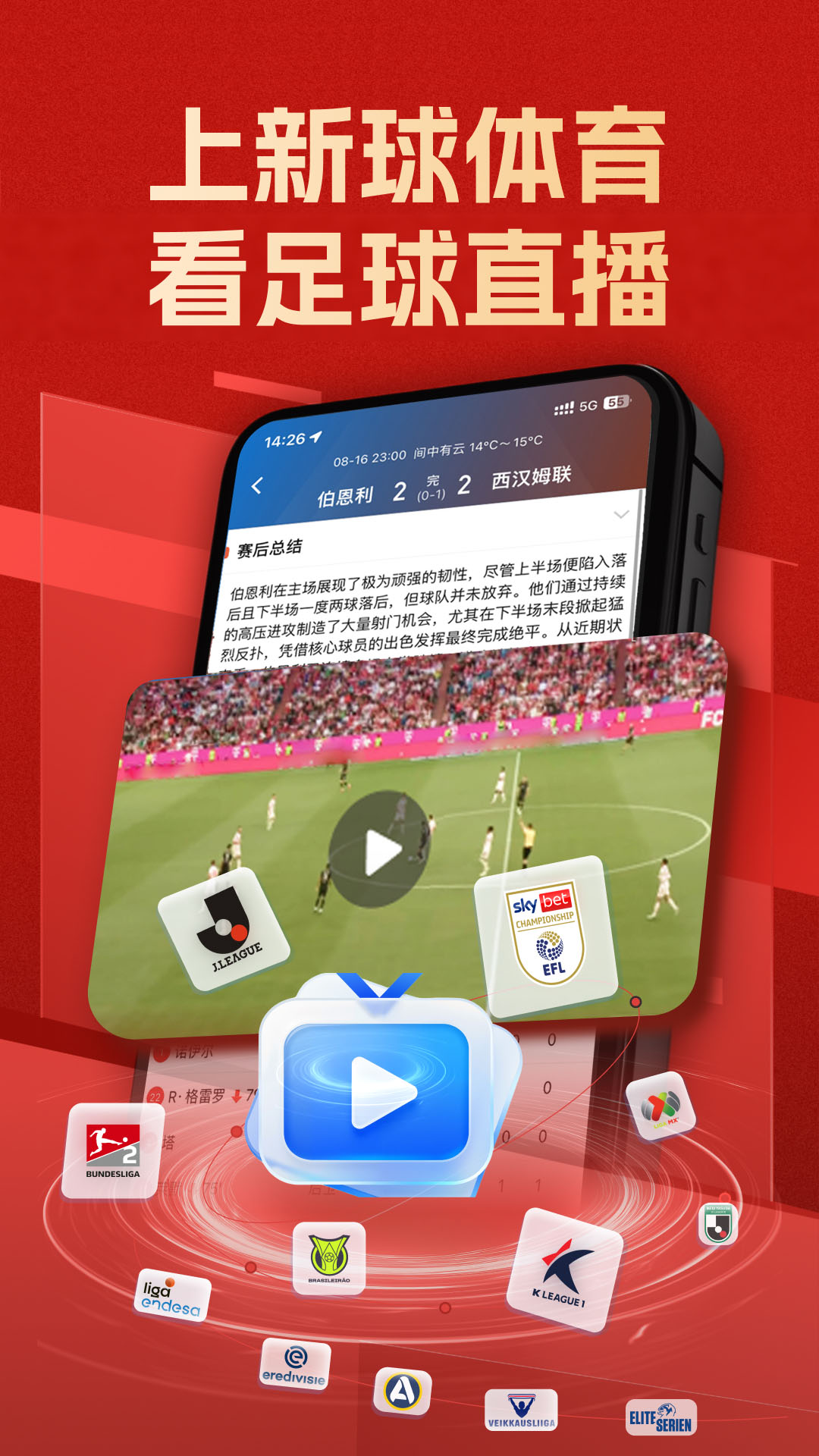 精彩截图-新球体育2026官方新版