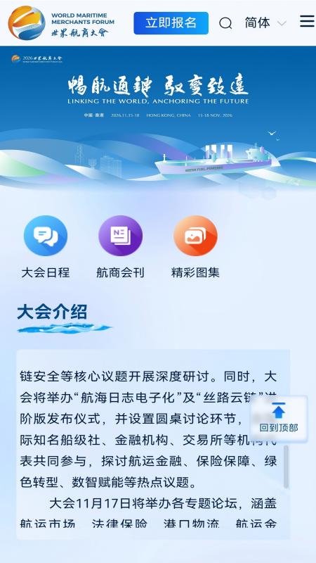 世界航商 截图 2