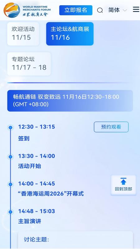 世界航商 截图 3