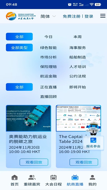 精彩截图-世界航商2026官方新版