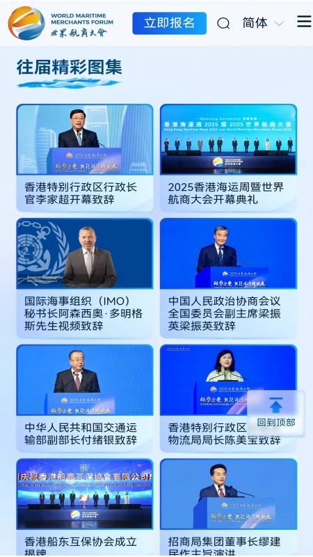 世界航商 截图 5