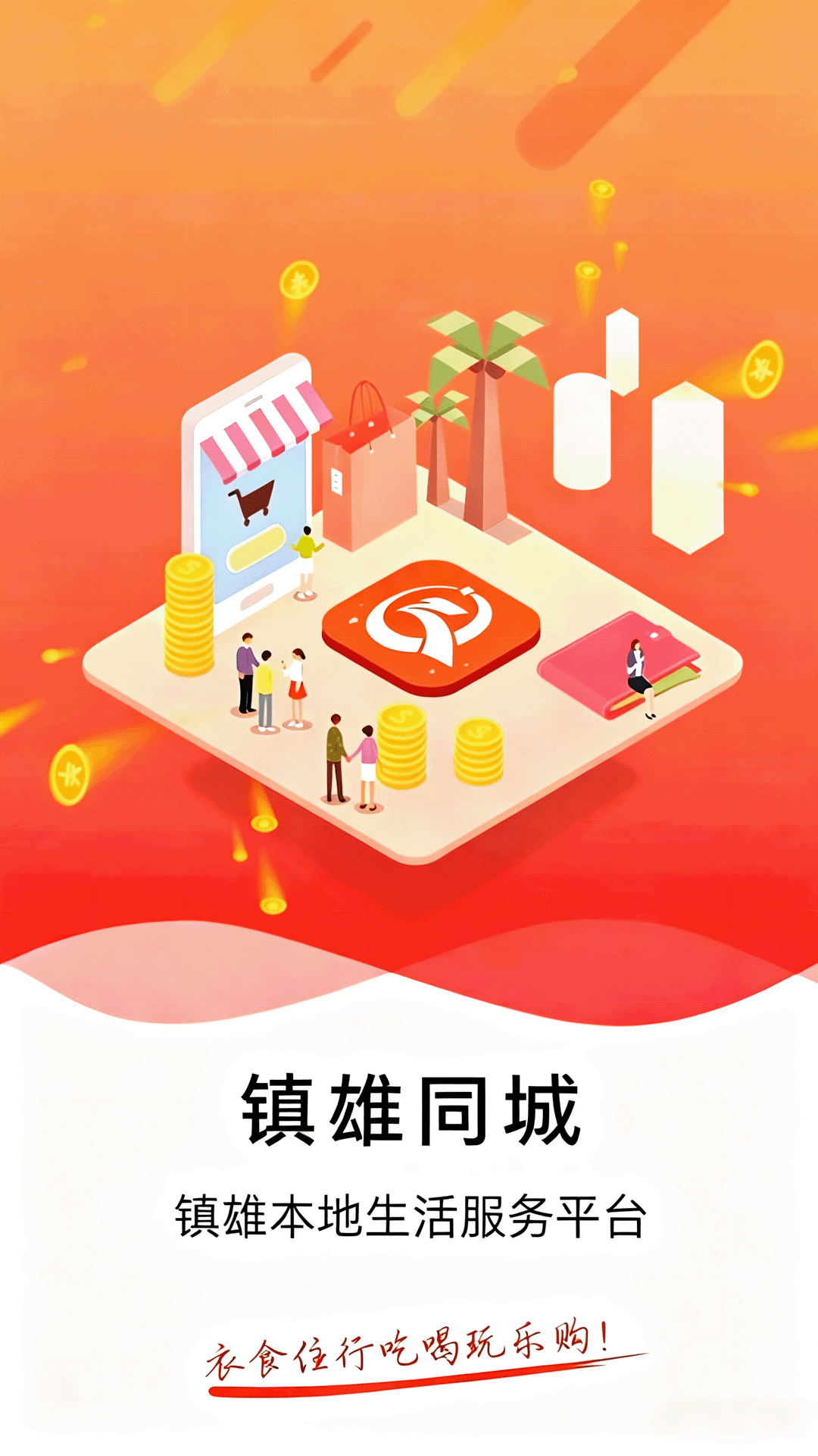 精彩截图-镇雄同城2026官方新版