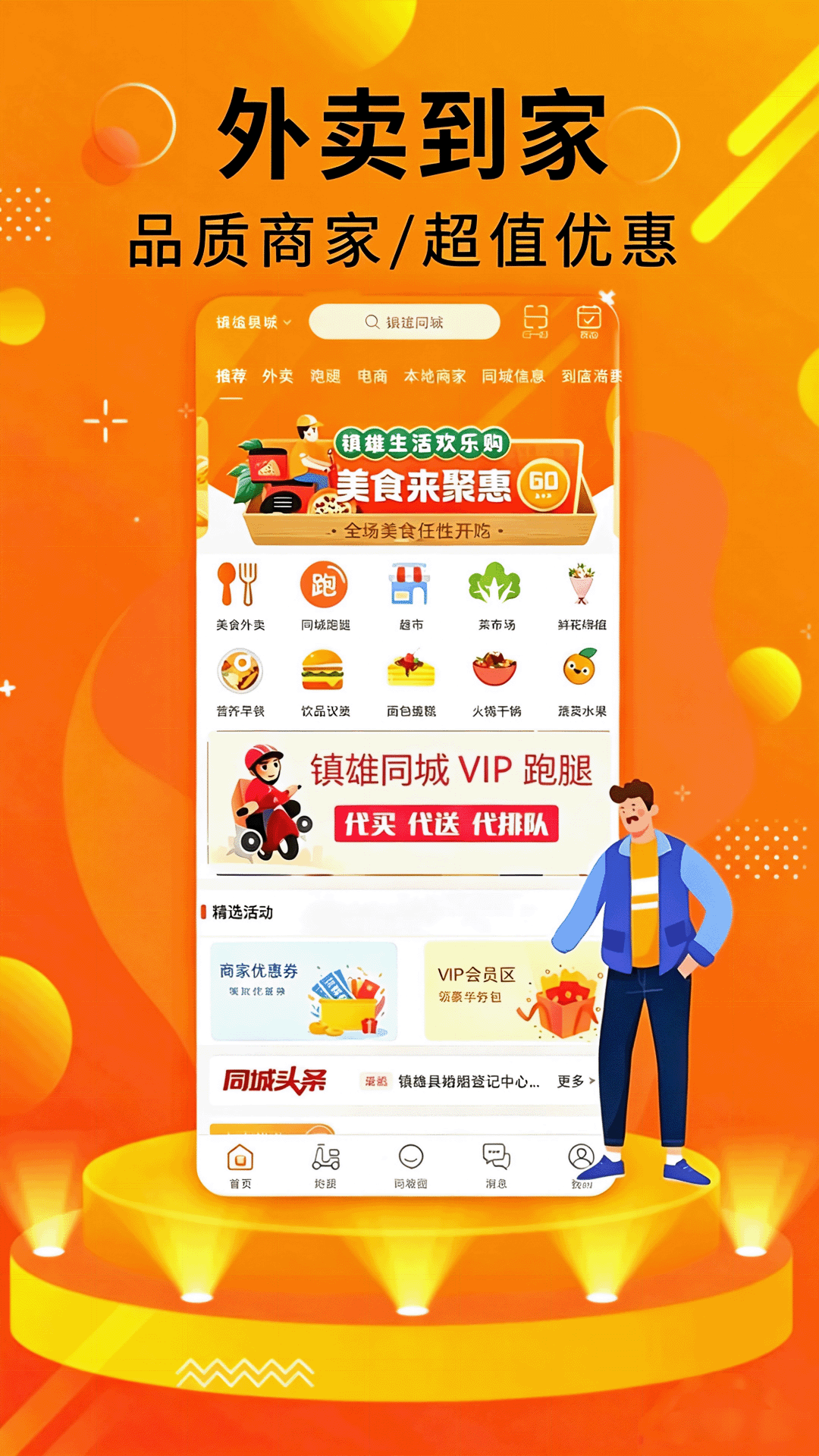 精彩截图-镇雄同城2026官方新版