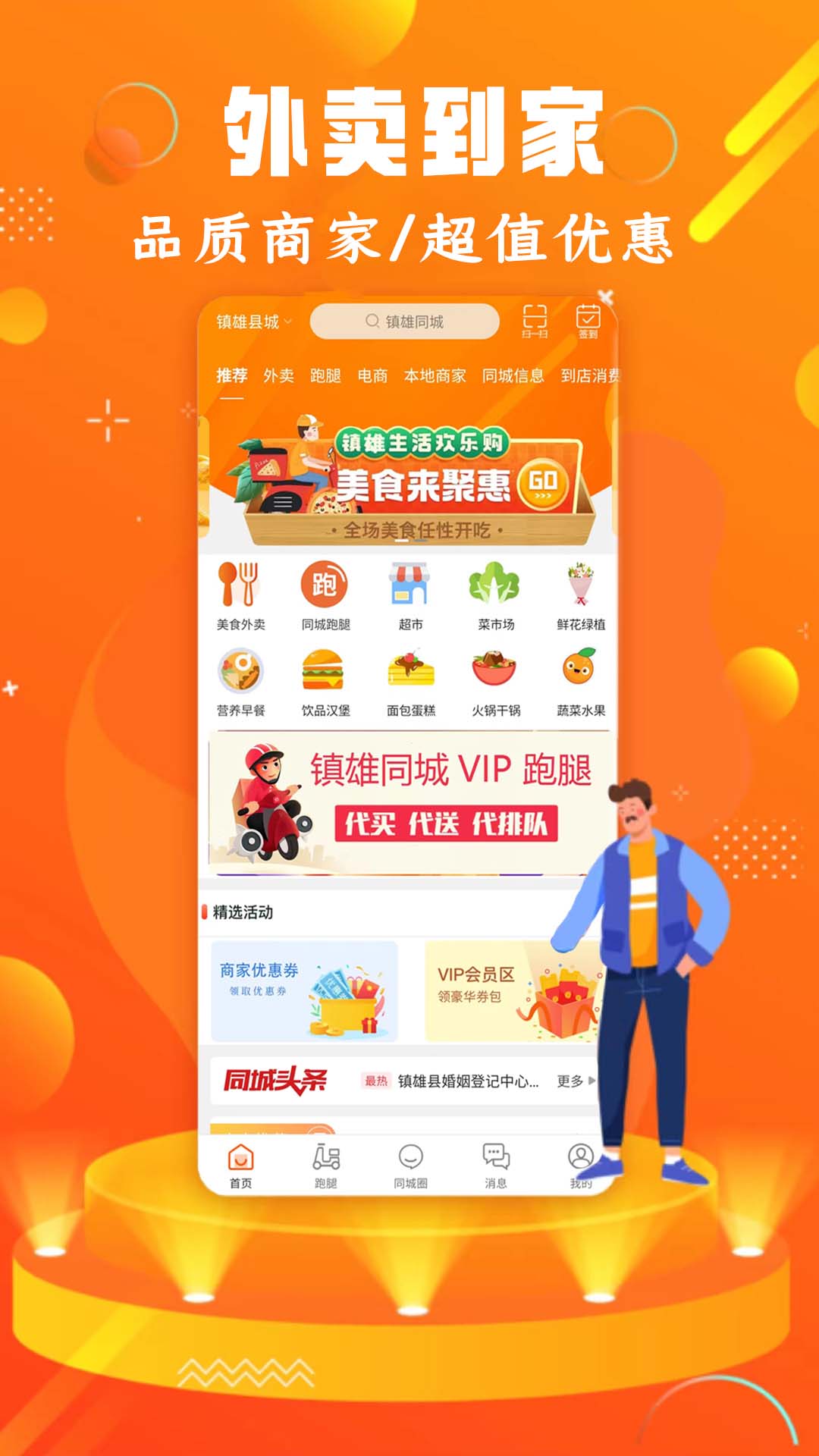 精彩截图-镇雄同城2026官方新版