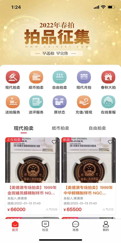 精彩截图-现代钱币网2026官方新版