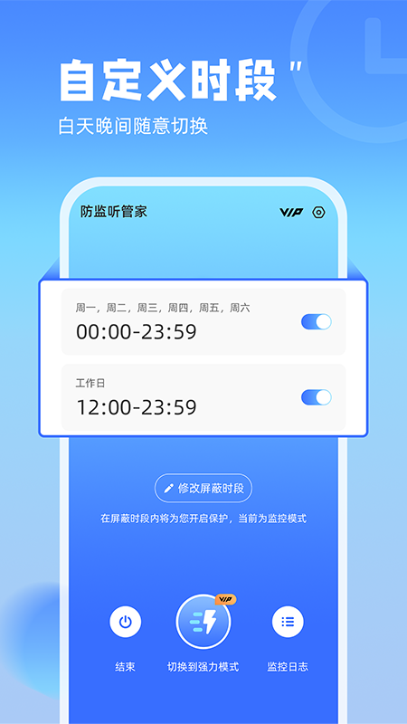 防监听管家 截图 3