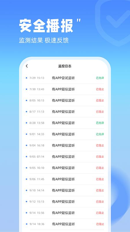 防监听管家 截图 5