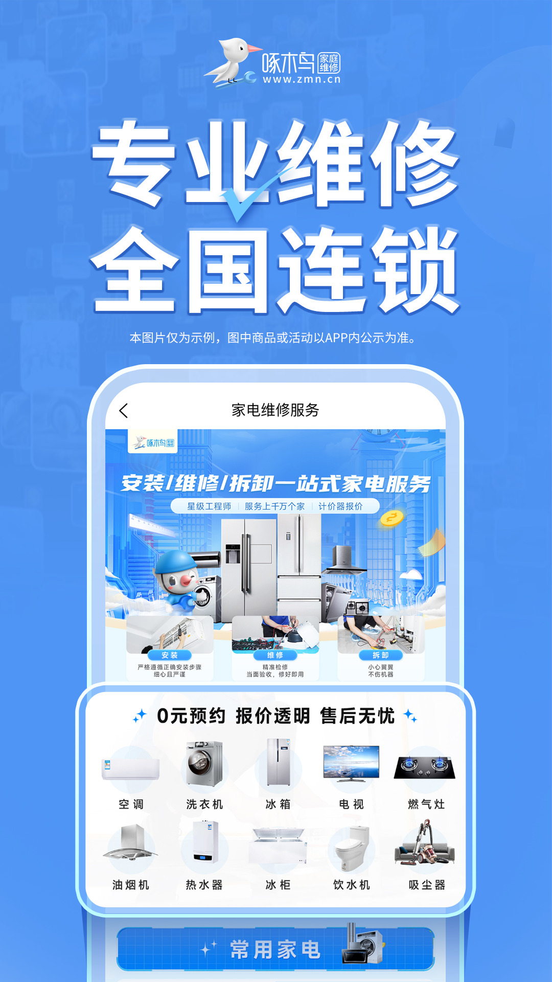 精彩截图-啄木鸟家电维修2026官方新版