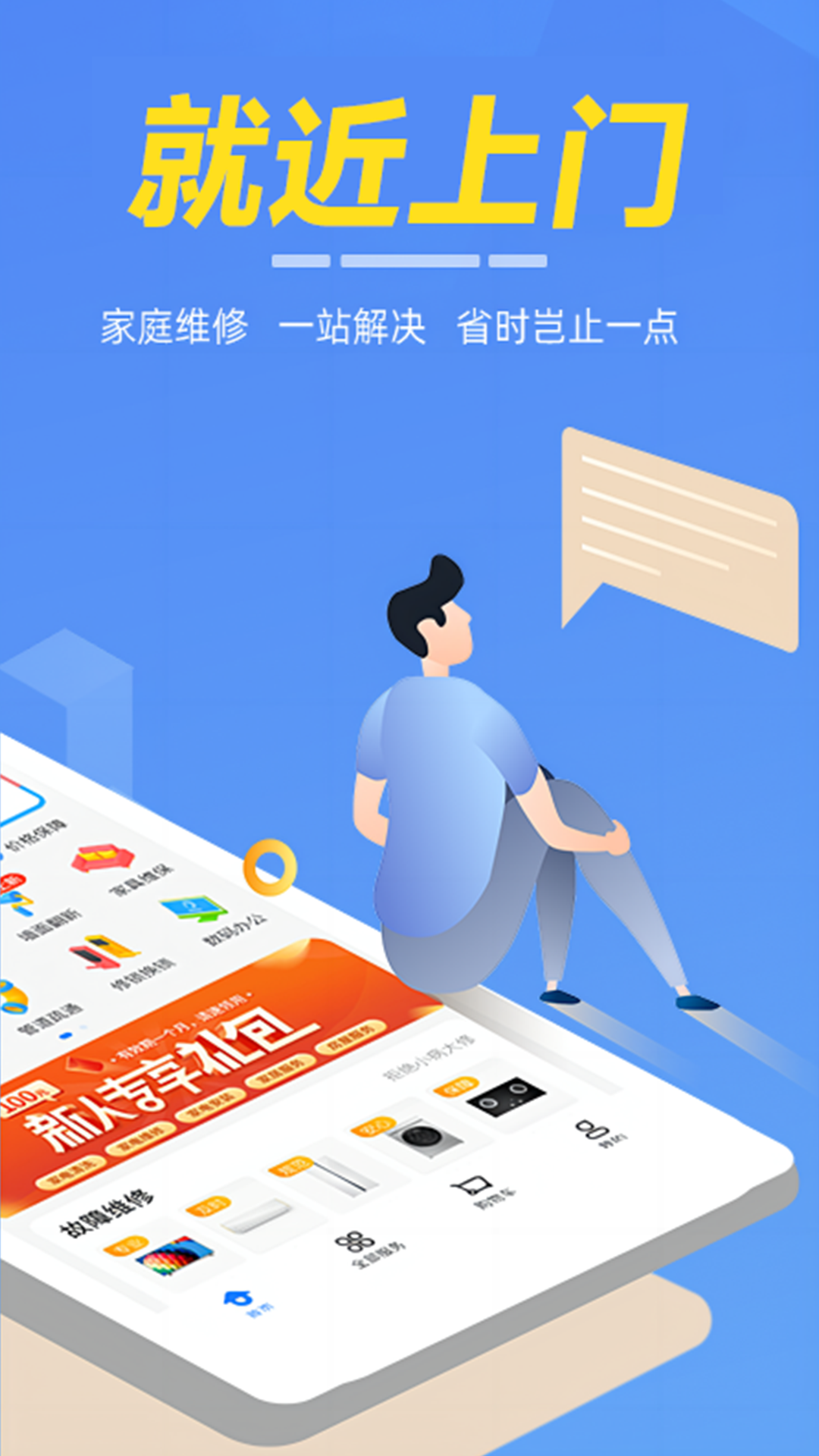 精彩截图-啄木鸟家电维修2025官方新版